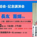 石川県社会保障推進協議会第2３回総会報告！！