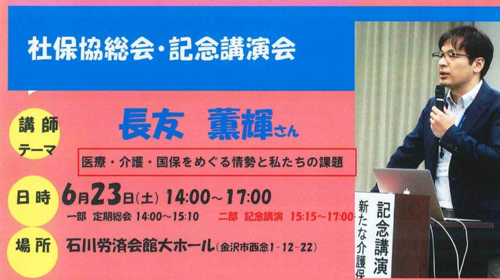 石川県社会保障推進協議会第2３回総会報告！！
